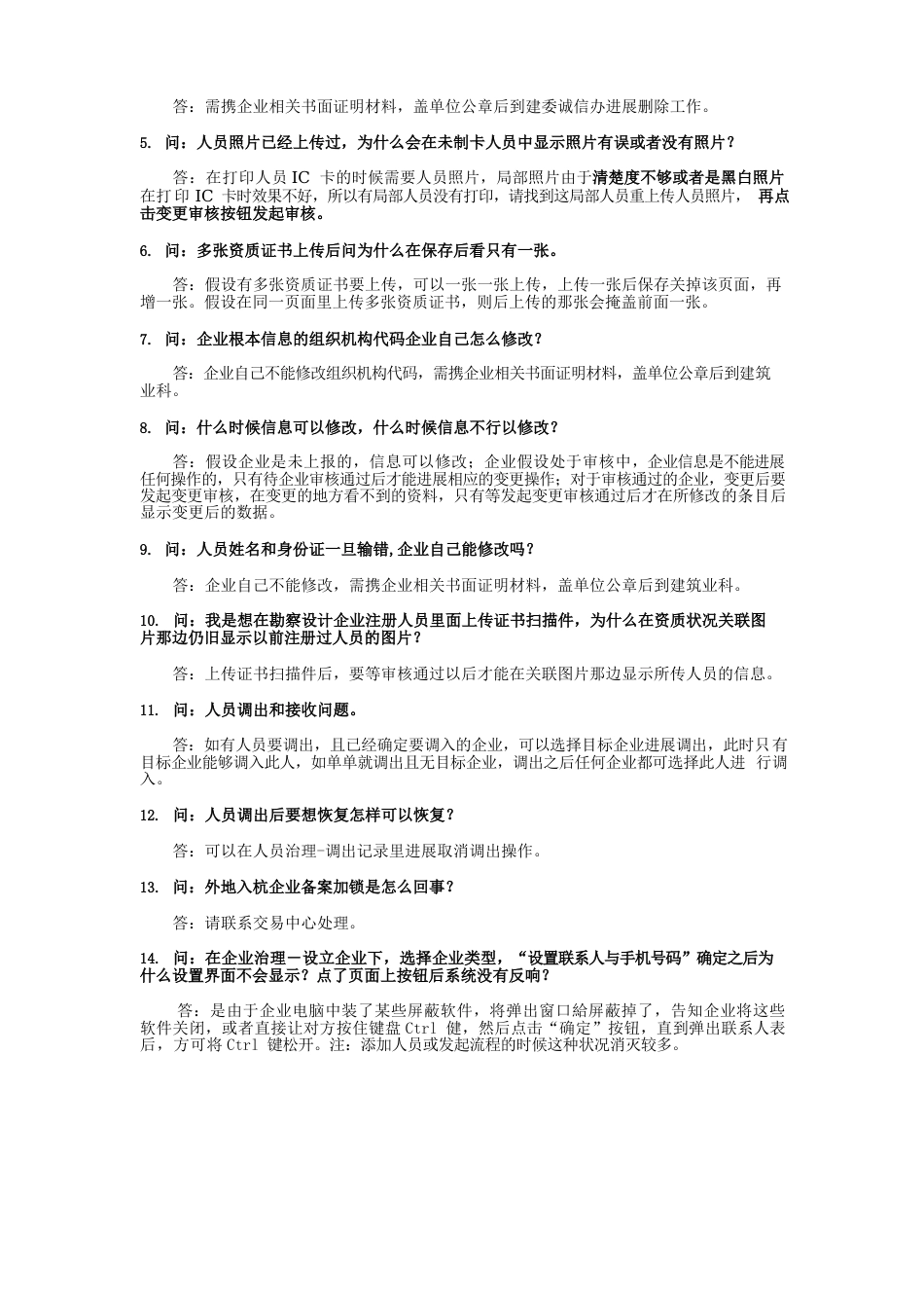 杭州信用网常见问题解决办法_第3页