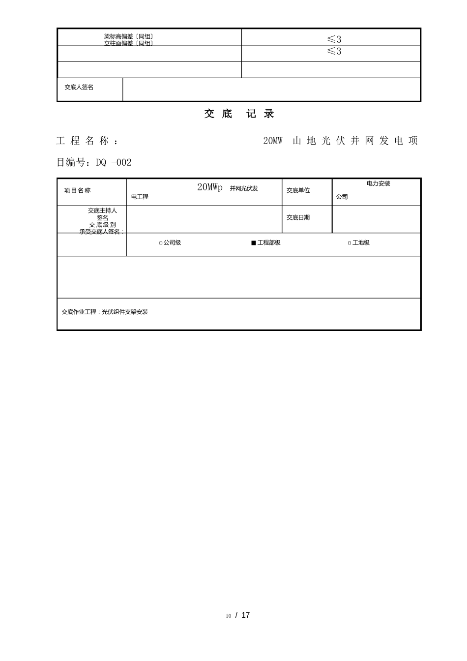 山地光伏设计交底_第2页