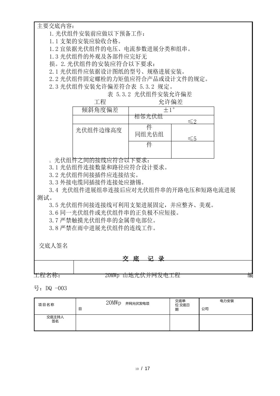 山地光伏设计交底_第3页