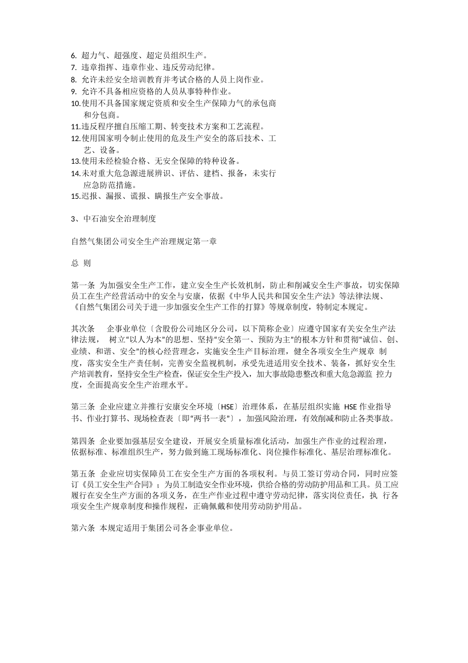 中国国电集团公司安全生产工作规定安全生产_第2页