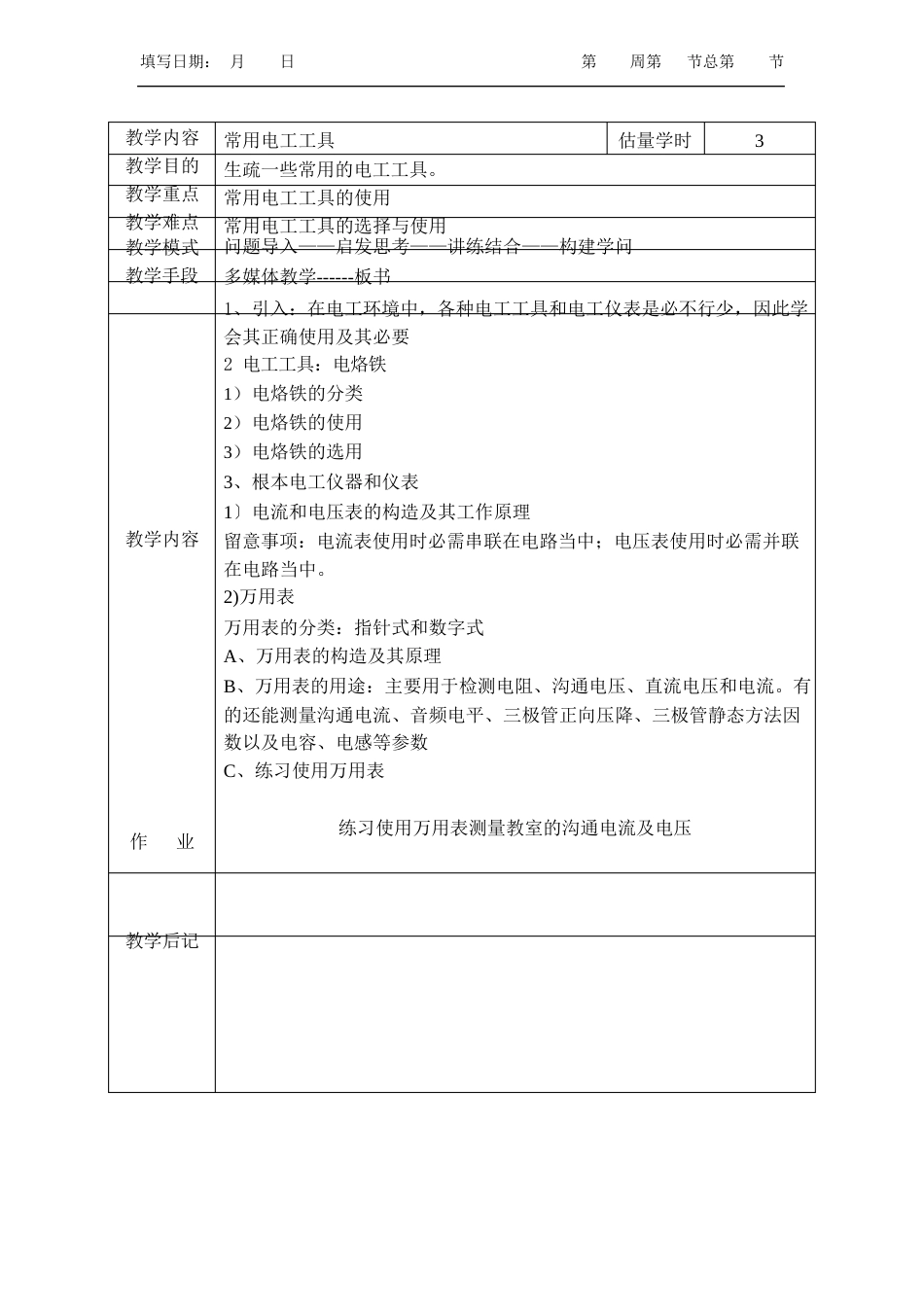 电工基础教案_第3页