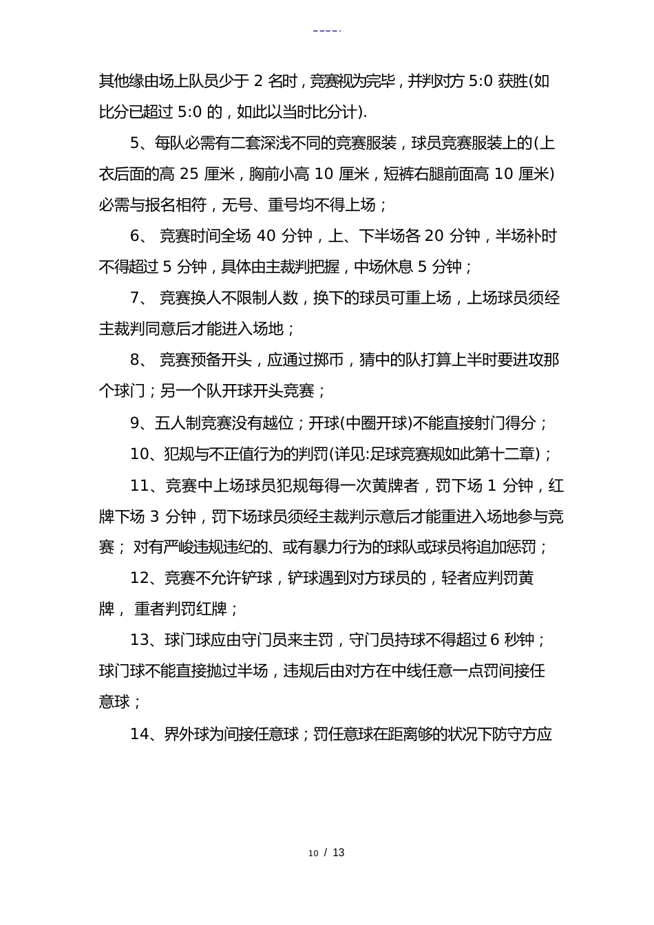 校园五人制足球比赛项目策划书_第2页