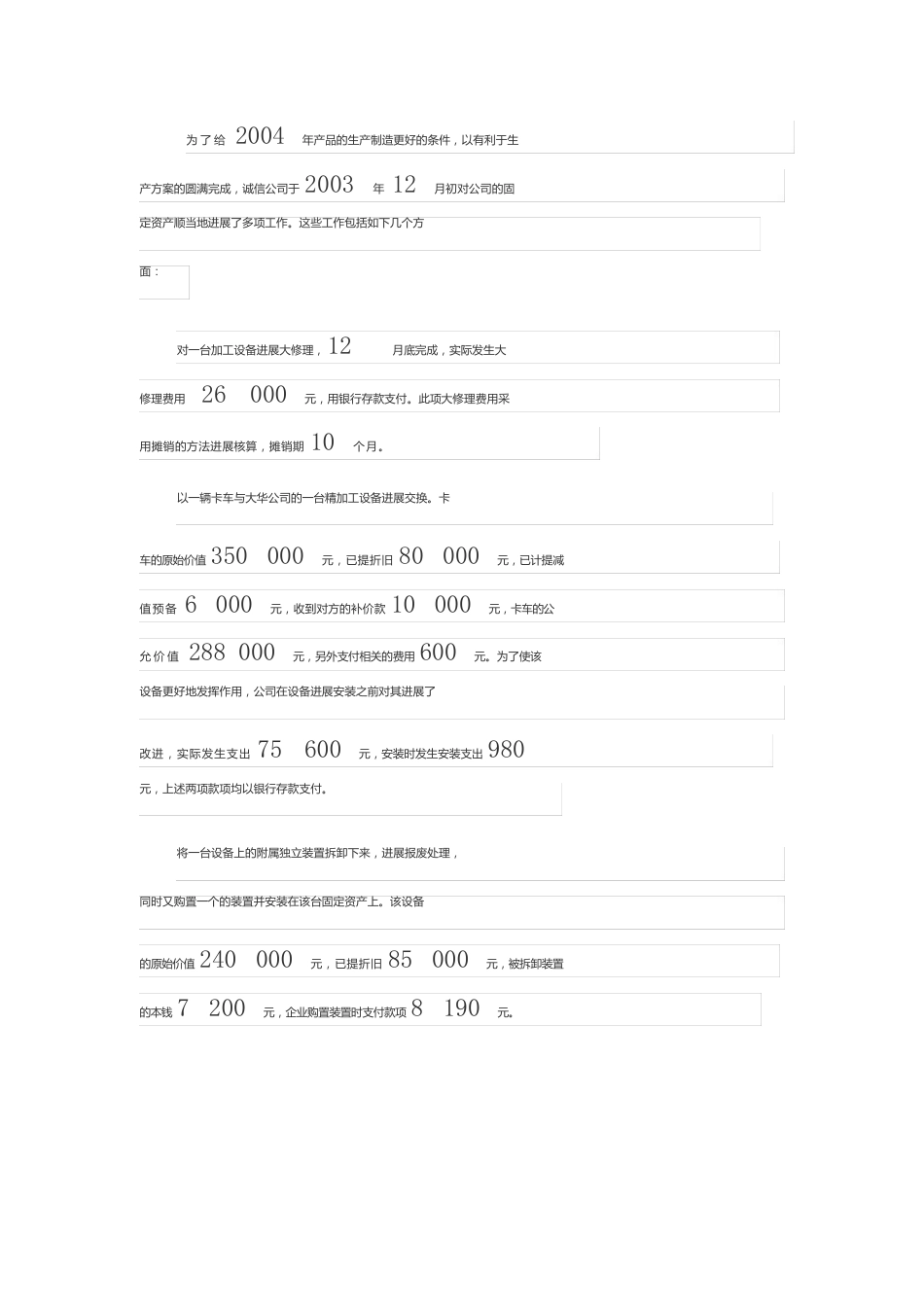 会计案例分析：固定资产案例_第1页