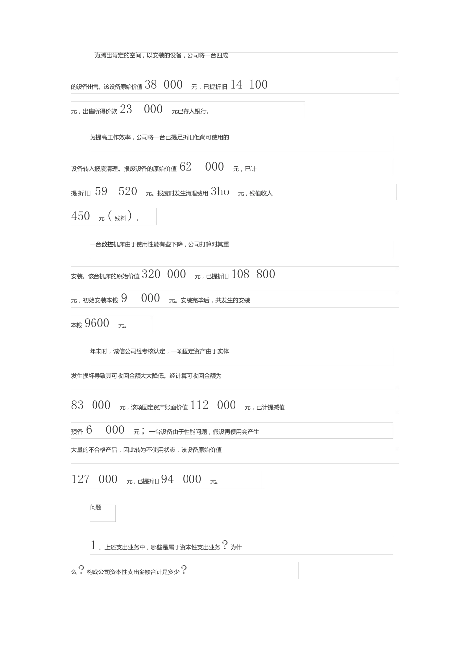 会计案例分析：固定资产案例_第2页