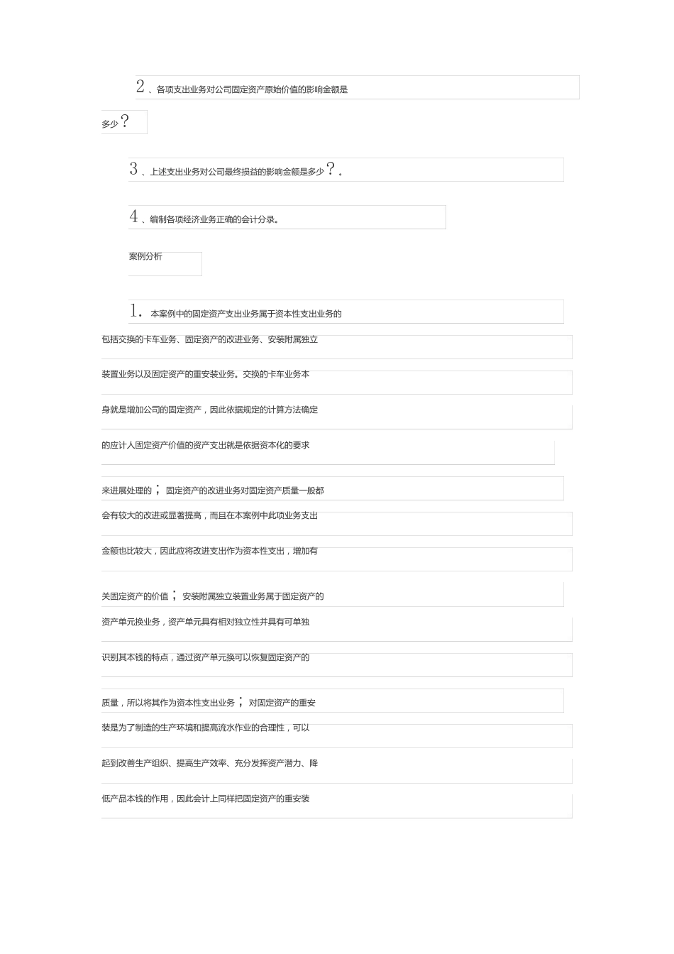 会计案例分析：固定资产案例_第3页