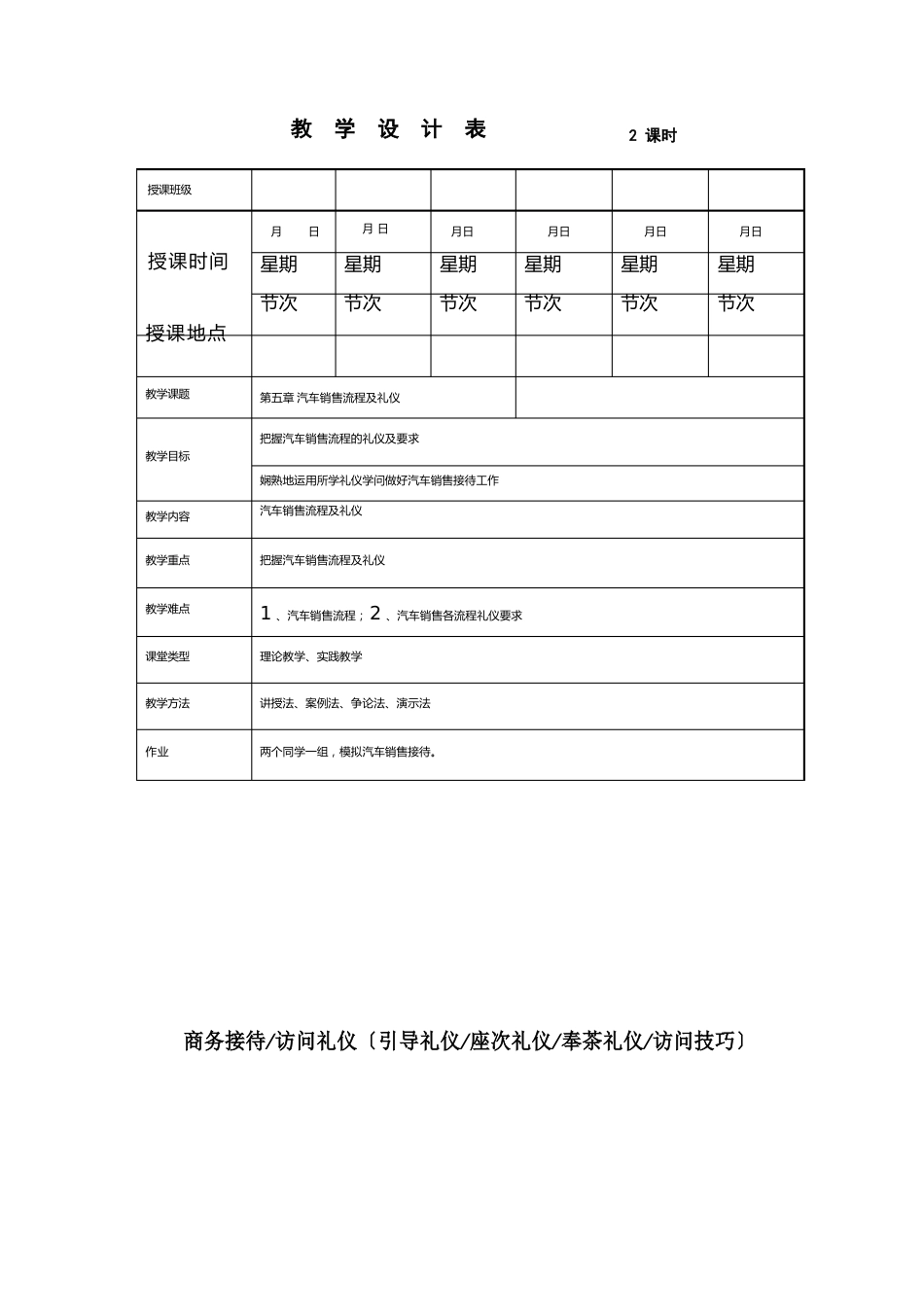 汽车商务社交礼仪(引导、座次、奉茶、拜访)_第1页