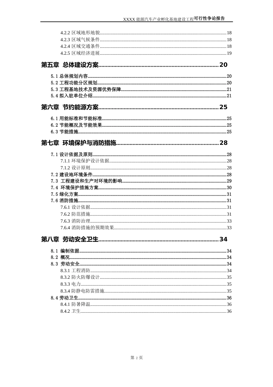 新能源汽车产业孵化基地建设项目可行性研究报告_第3页