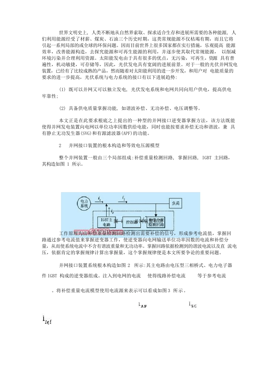 光伏逆变器回路图_第2页