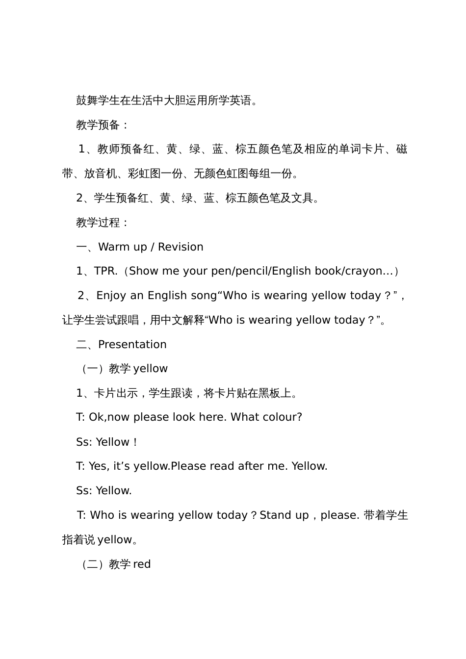 牛津版一年级英语上册教案三篇_第2页