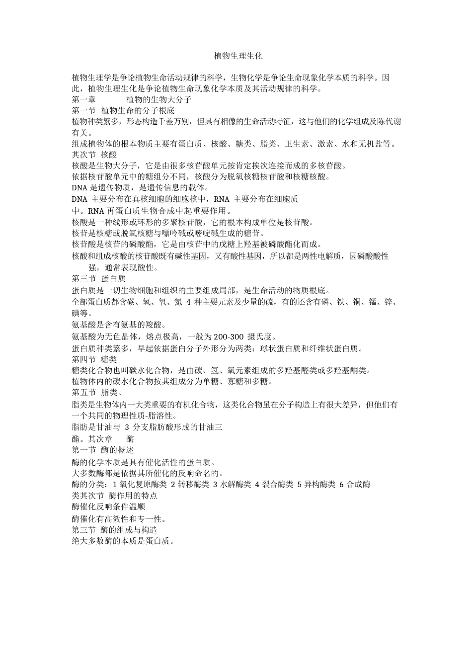 植物生理生化_第1页