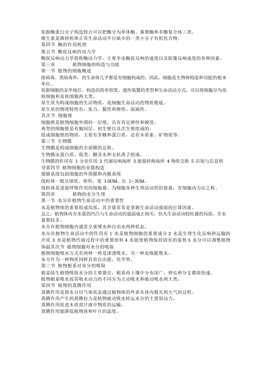植物生理生化_第2页