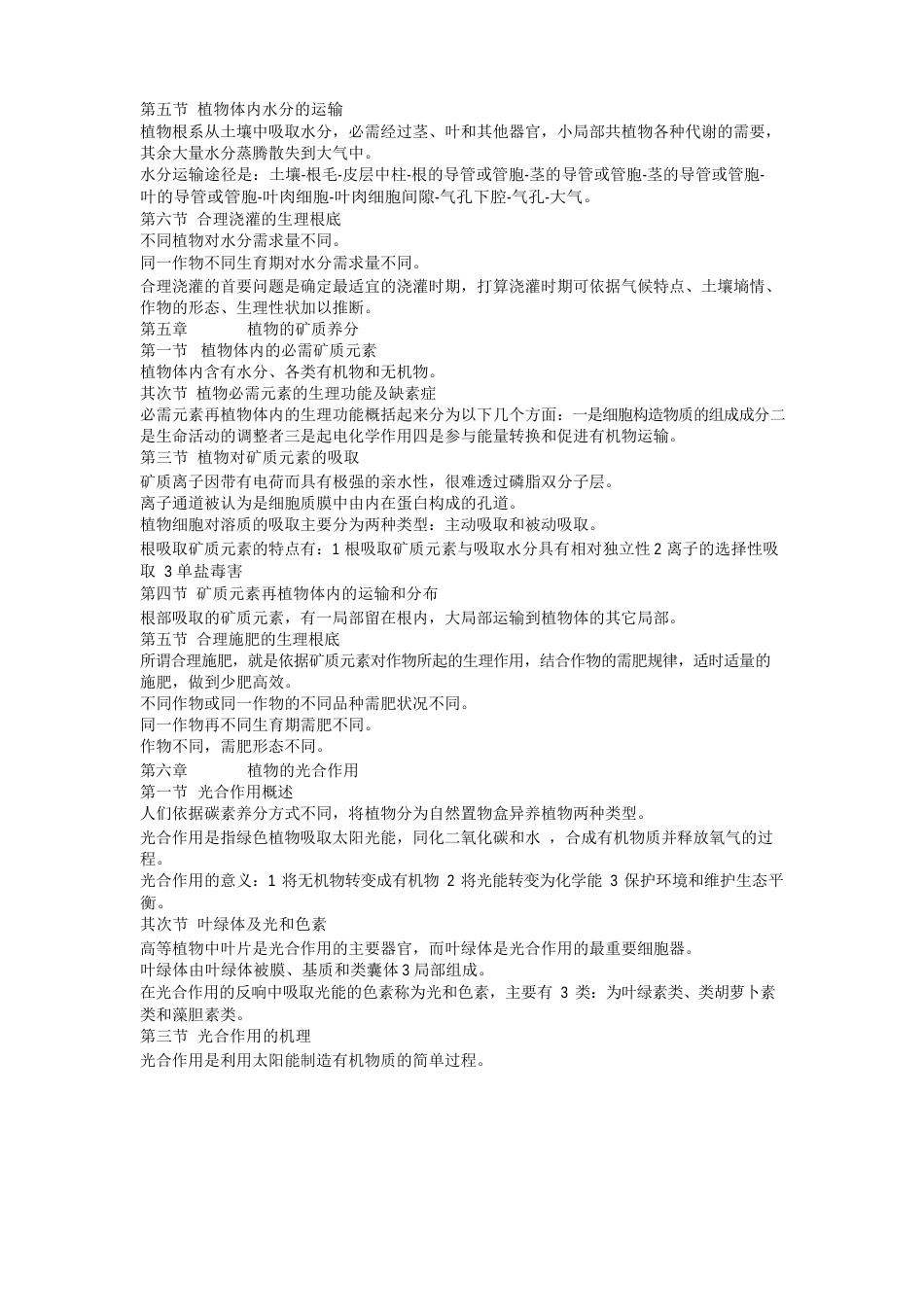 植物生理生化_第3页