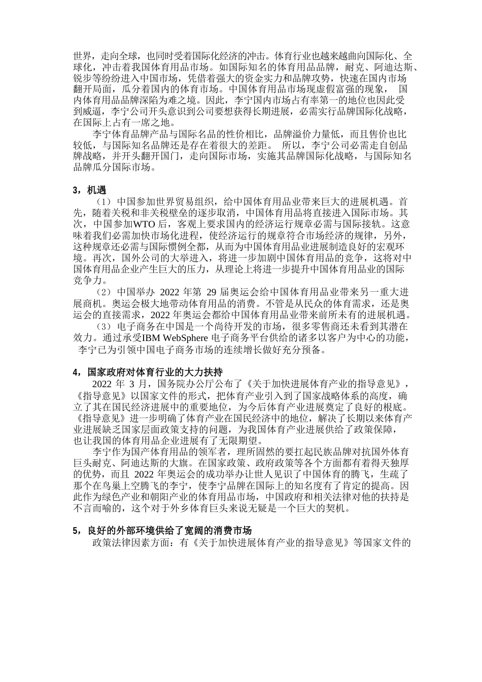 李宁国际化经营战略分析_第2页