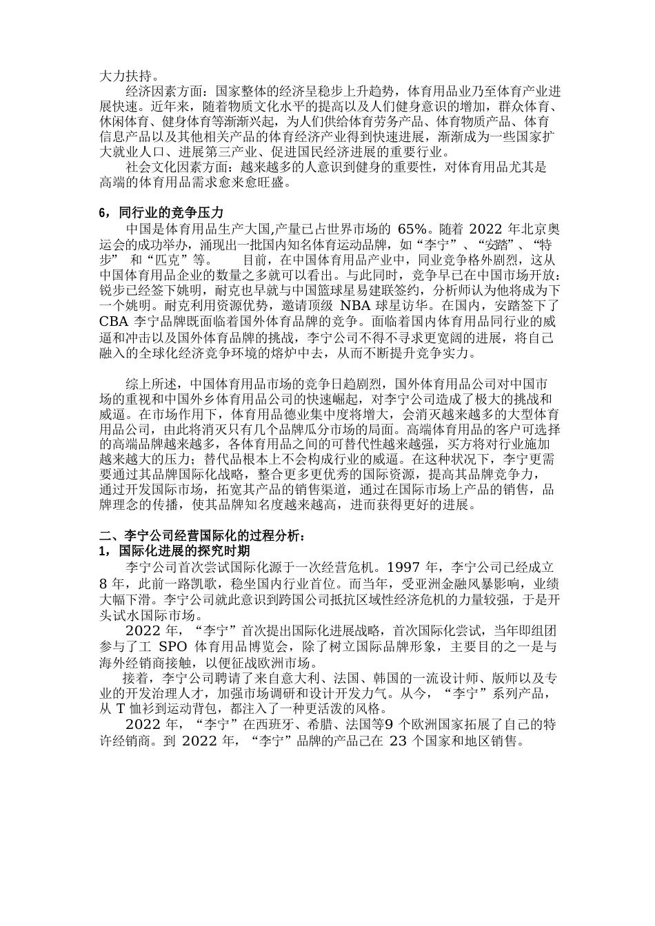 李宁国际化经营战略分析_第3页