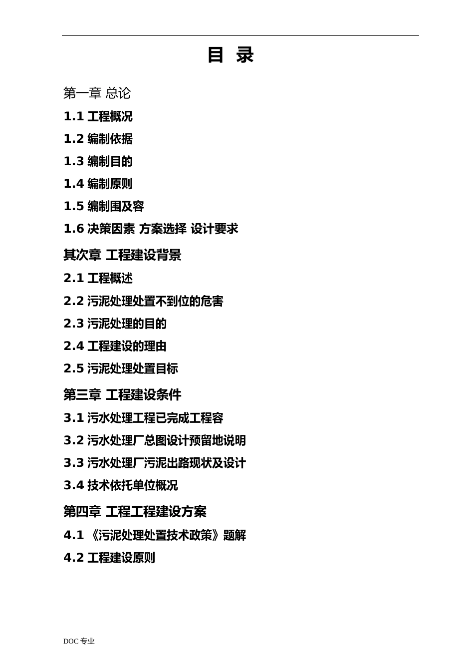 污泥碳化处理与综合利用项目可行性实施计划书_第2页