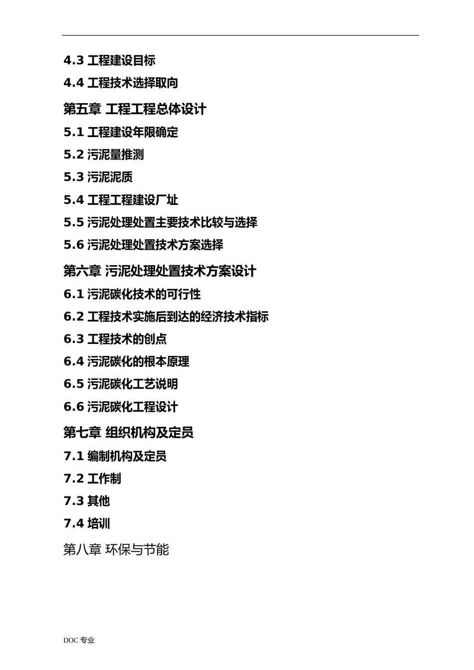 污泥碳化处理与综合利用项目可行性实施计划书_第3页