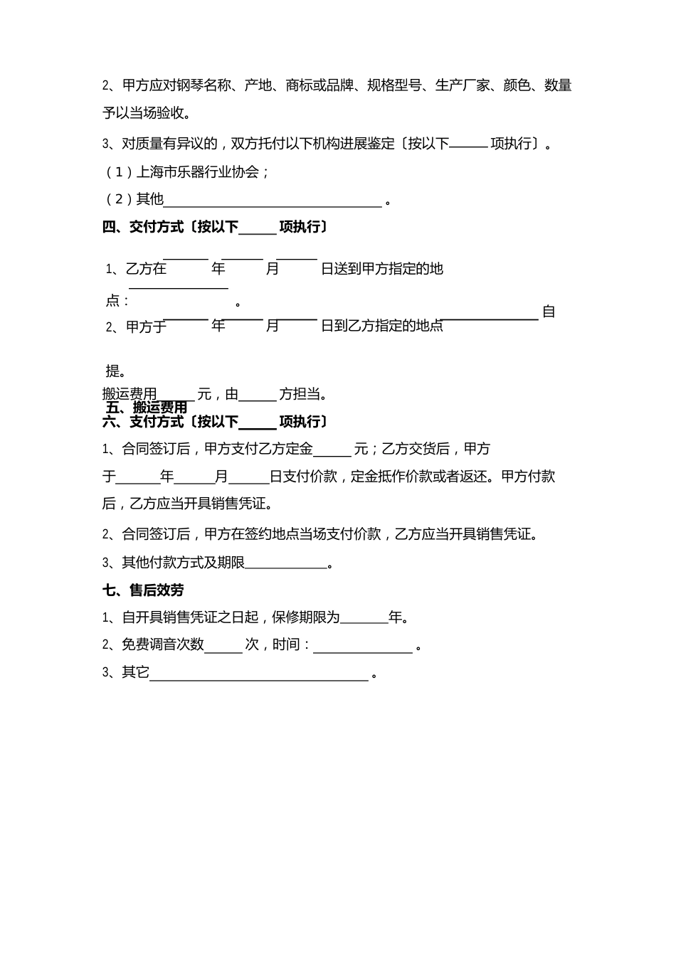 钢琴买卖合同协议书范本_第3页