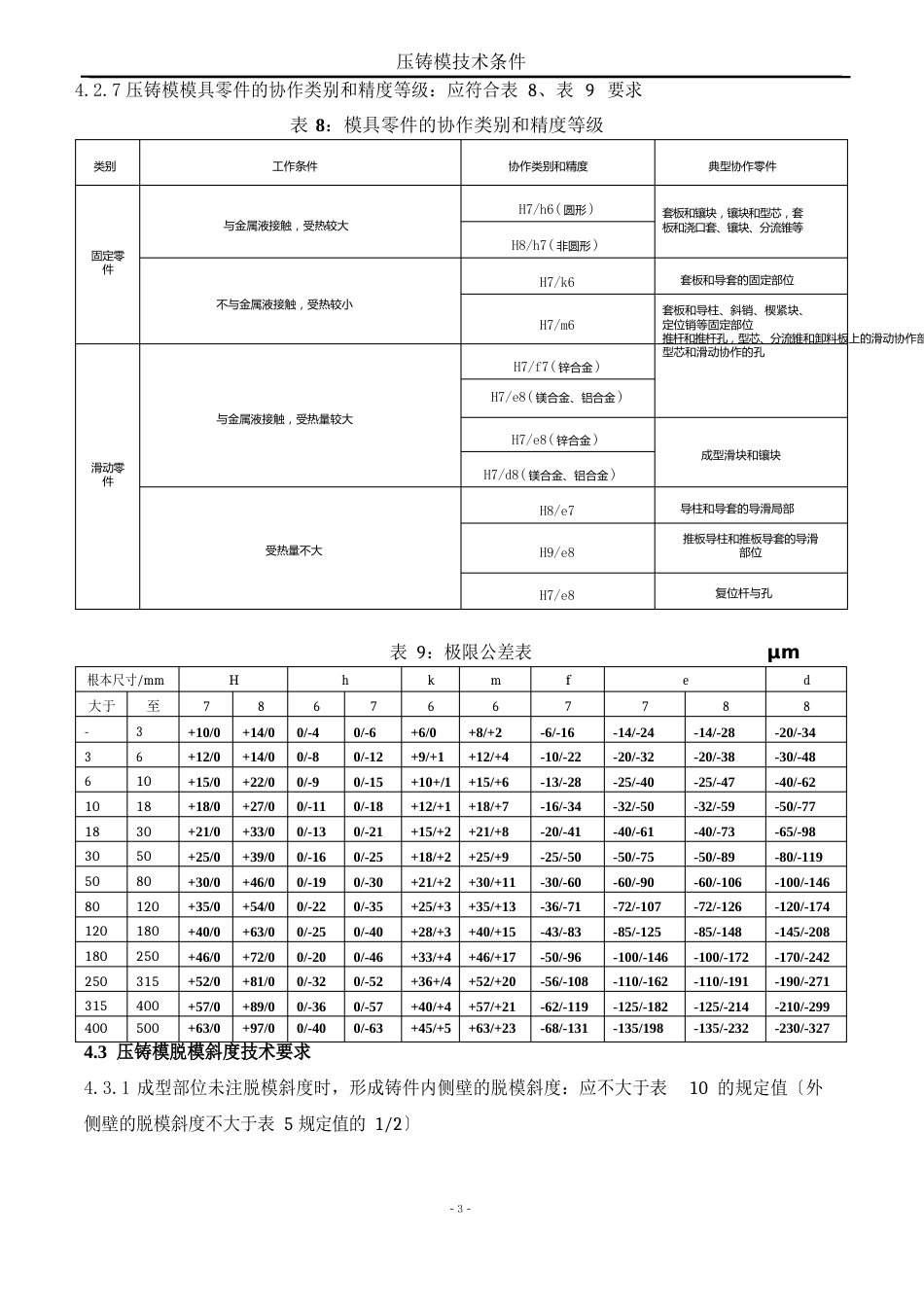 压铸模具技术条件_第3页