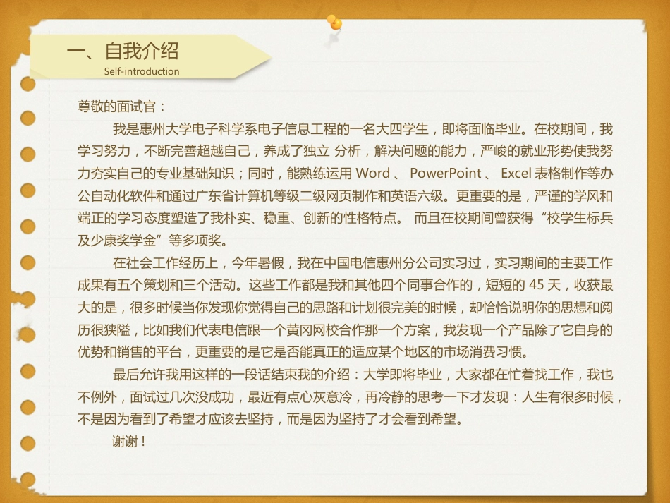 模仿工牌创意封面简约明了个人简历ppt模板_第3页