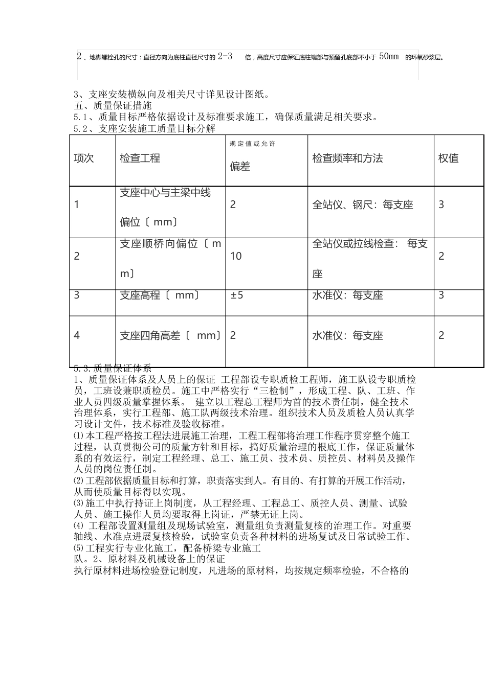 盆式橡胶支座安装施工方案_第3页