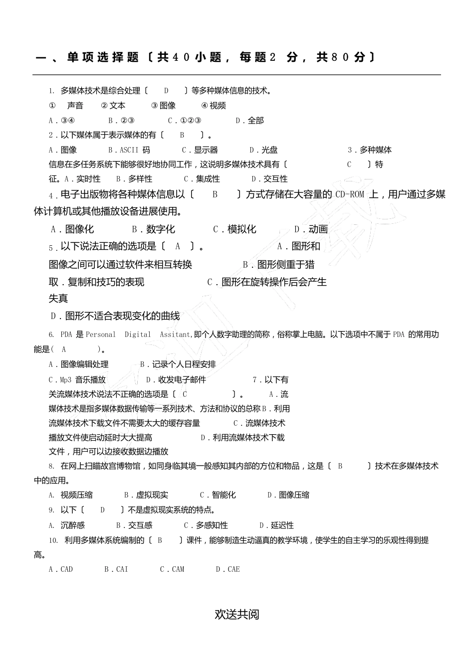 多媒体制作考试试题答卷(含答案)_第1页
