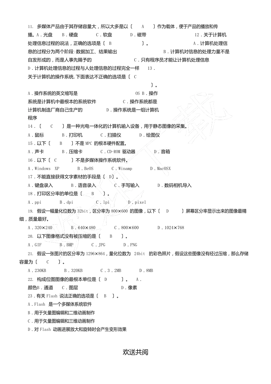 多媒体制作考试试题答卷(含答案)_第2页
