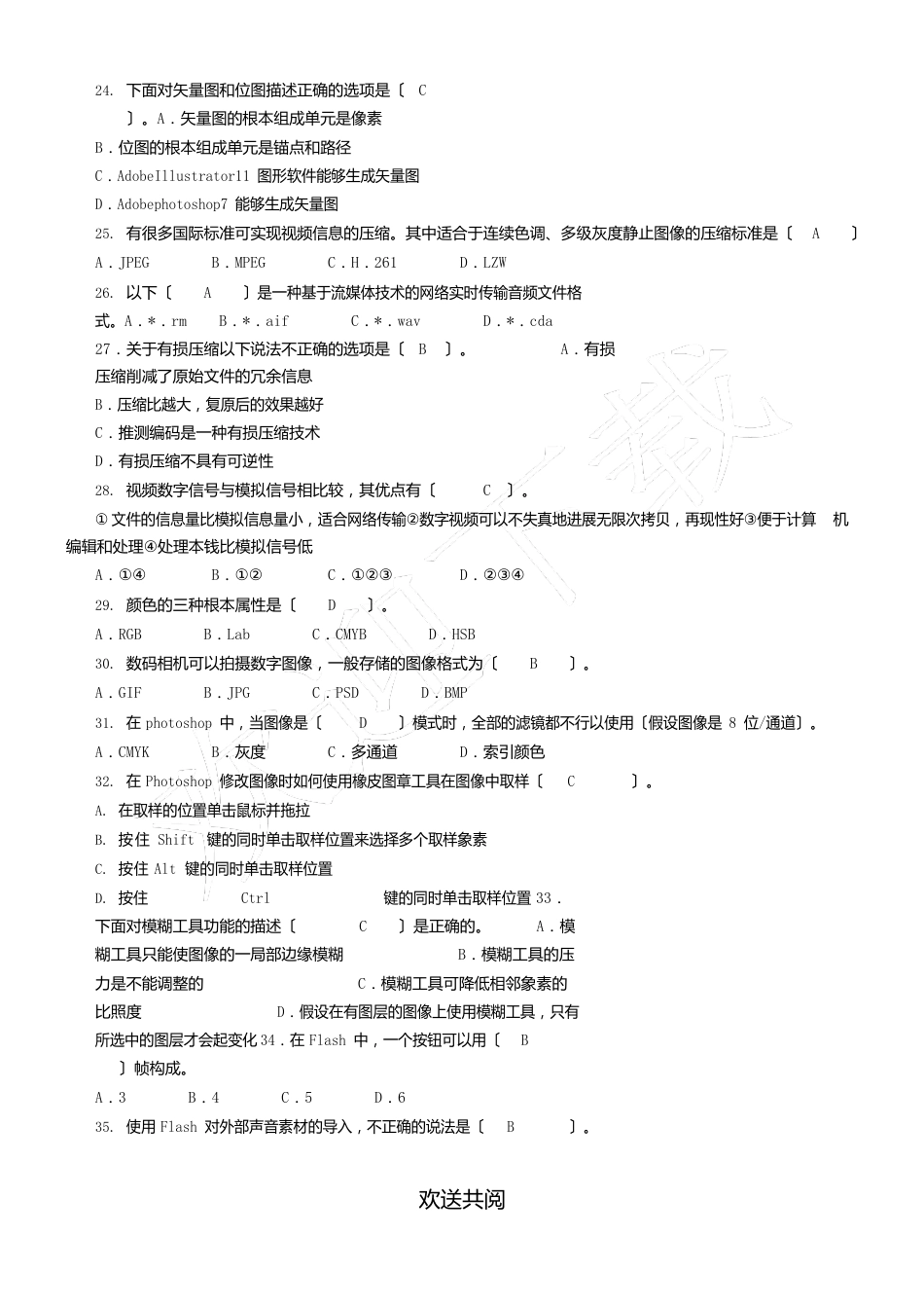 多媒体制作考试试题答卷(含答案)_第3页