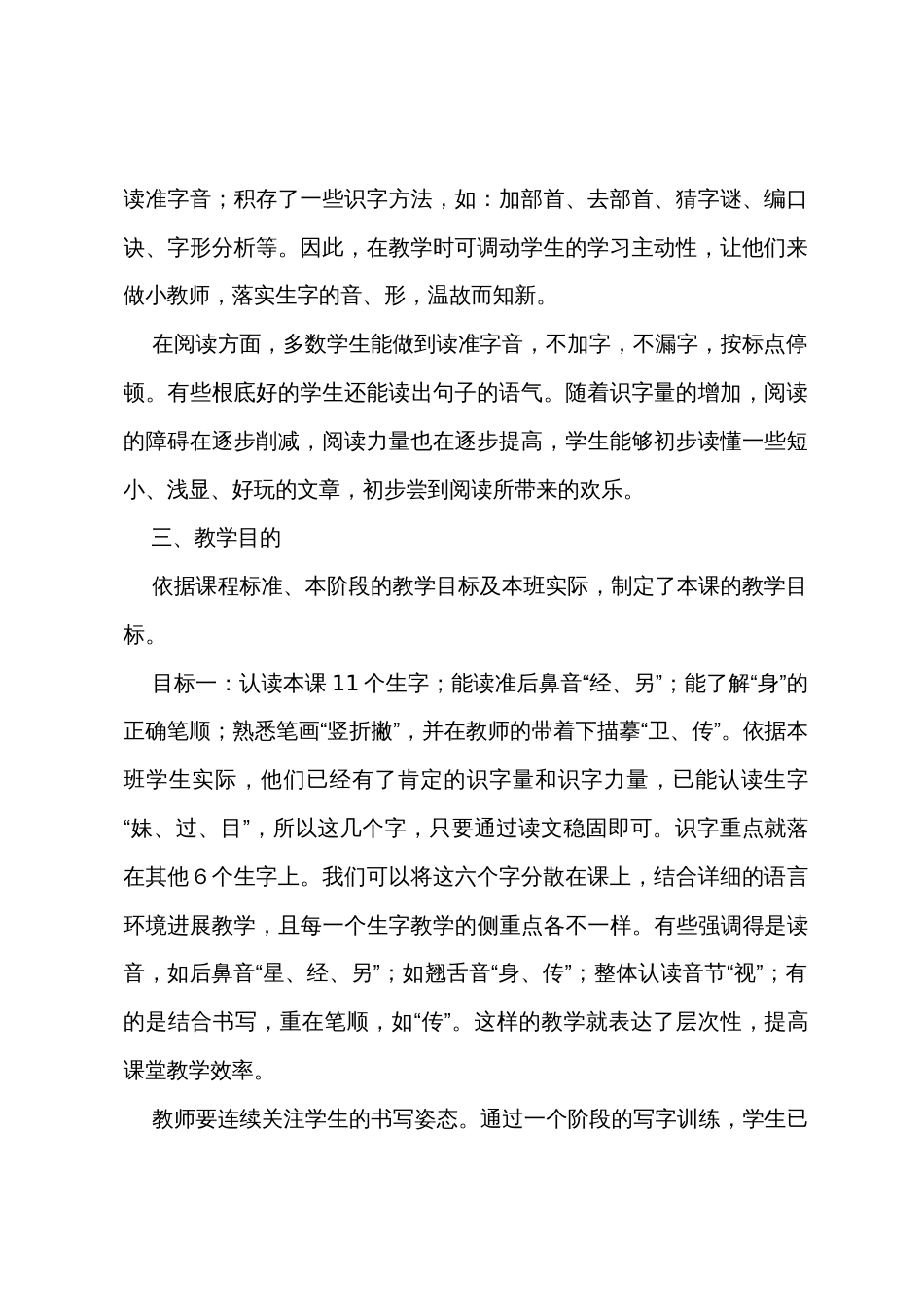 小学一年级语文《人造卫星本领大》教案及教学反思_第2页