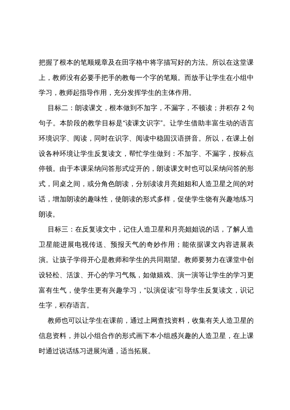 小学一年级语文《人造卫星本领大》教案及教学反思_第3页