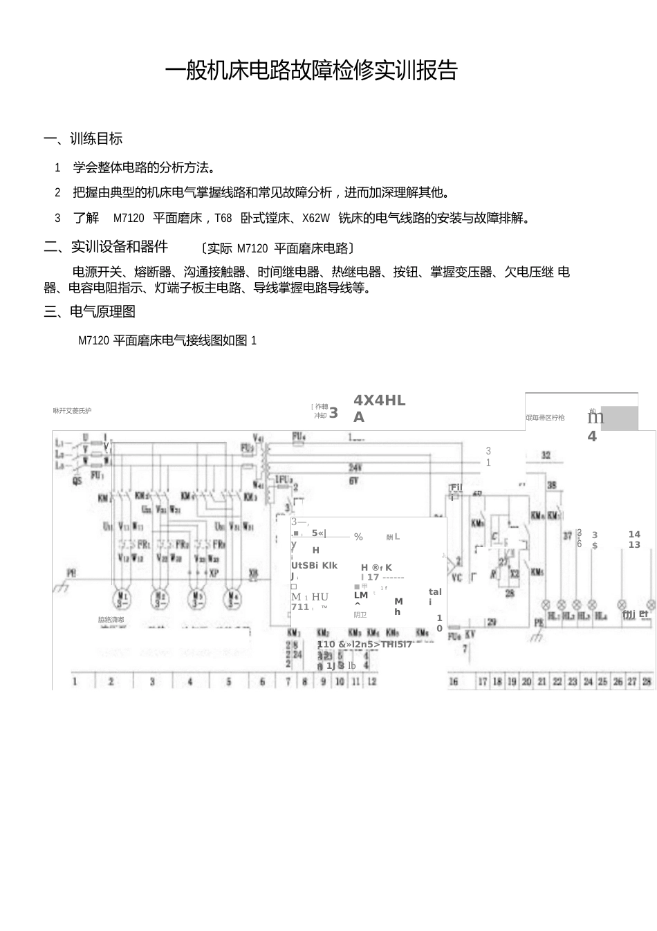 普通机床电气控制实训报告_第1页