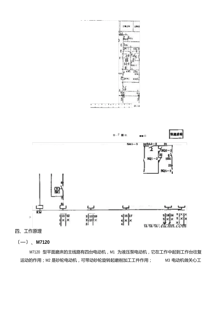 普通机床电气控制实训报告_第2页