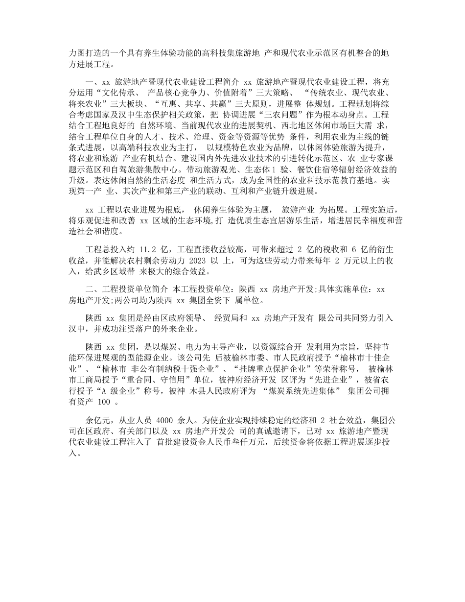 企业向政府申请报告范文_第2页