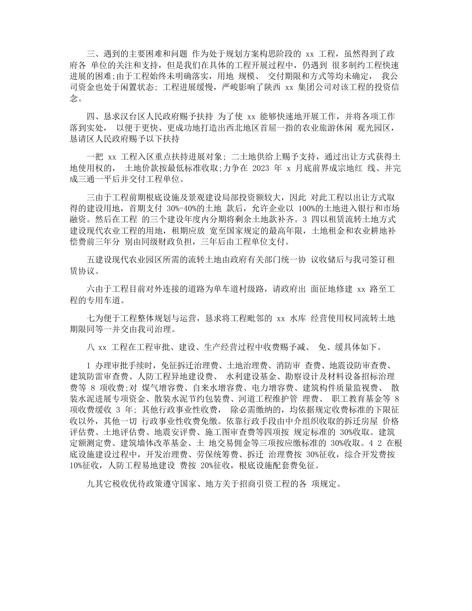 企业向政府申请报告范文_第3页