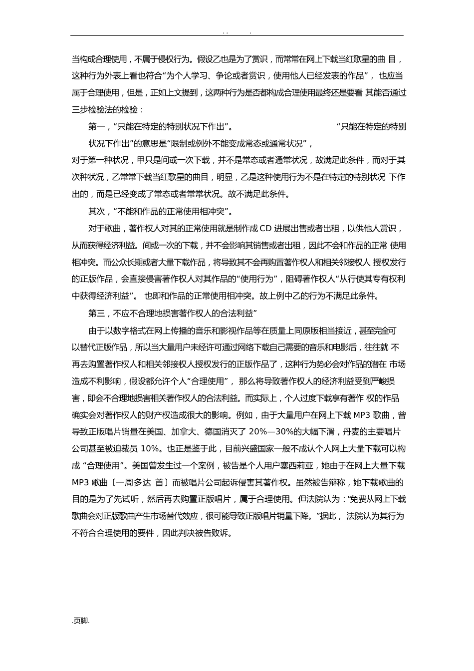 我国著作权法合理使用制度的弊端及完善构想_第3页