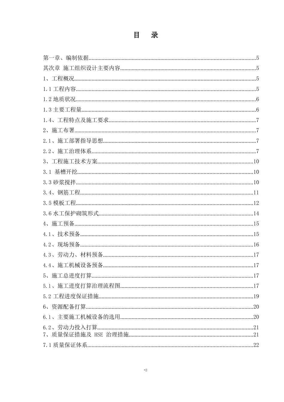 长输管线水工保护技术方案施工组织设计_第2页