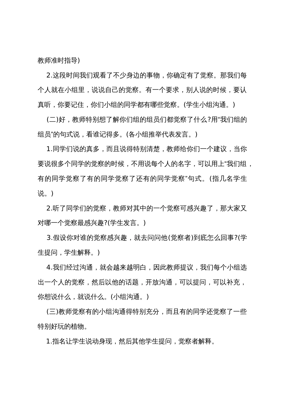小学个人语文教学教案_第2页