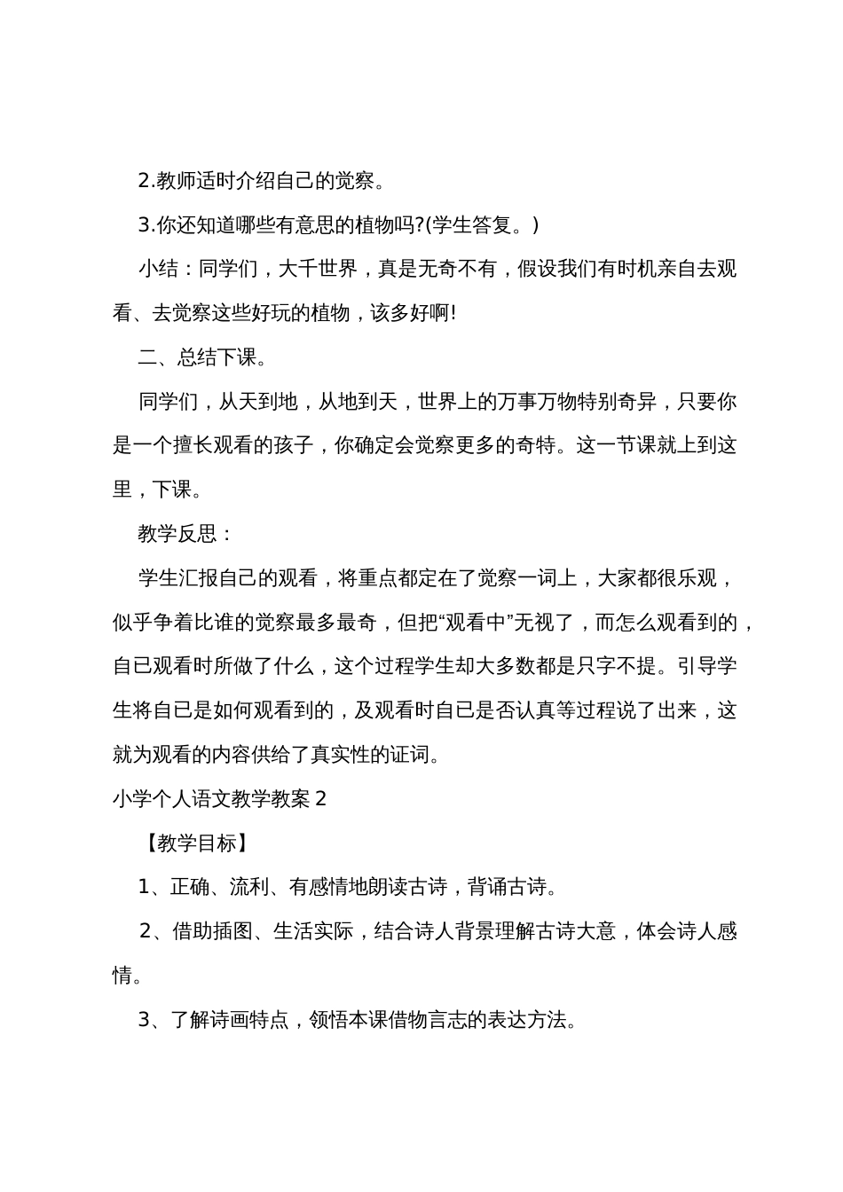 小学个人语文教学教案_第3页