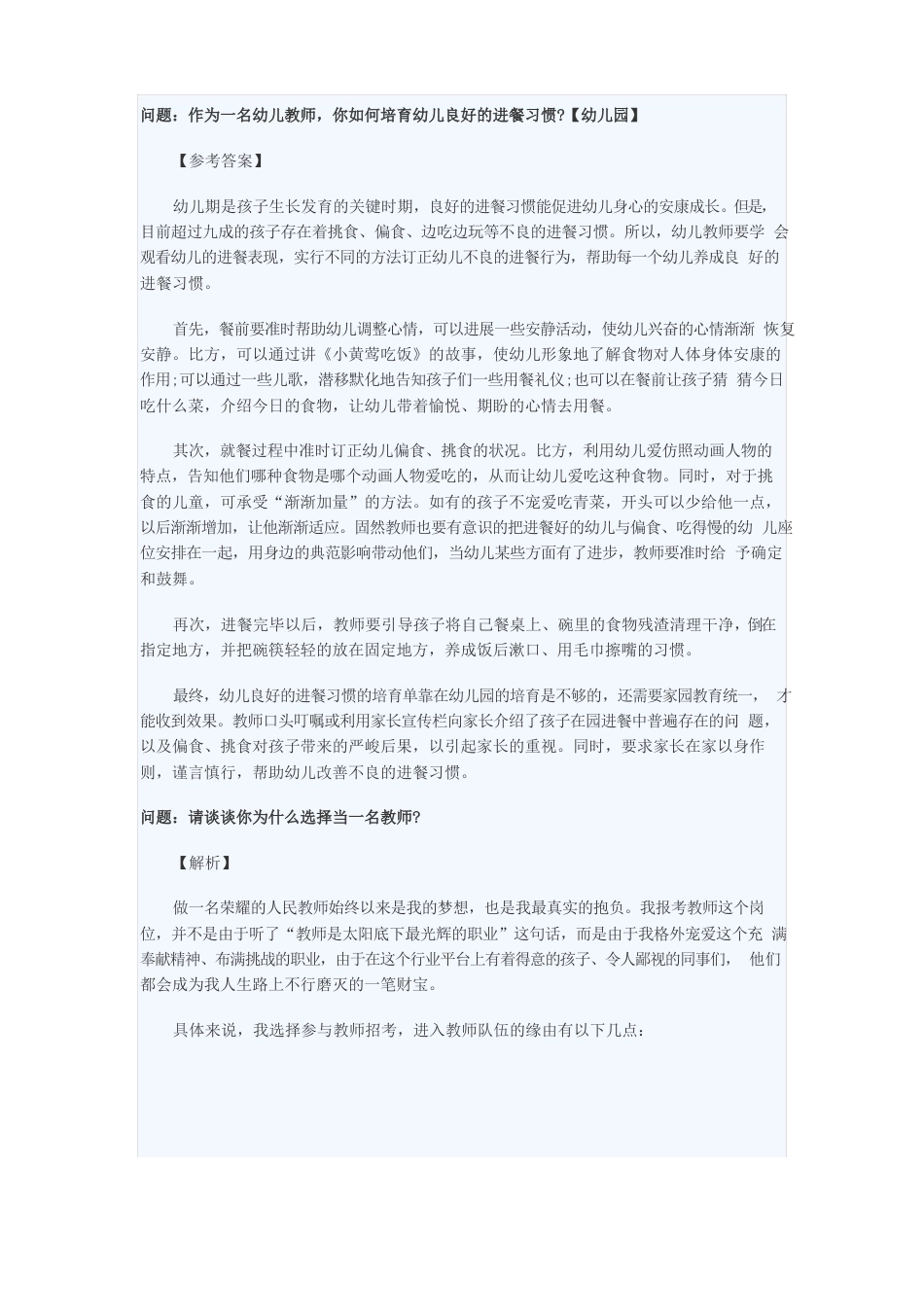 山东教师资格证考试结构化面试真题_第1页