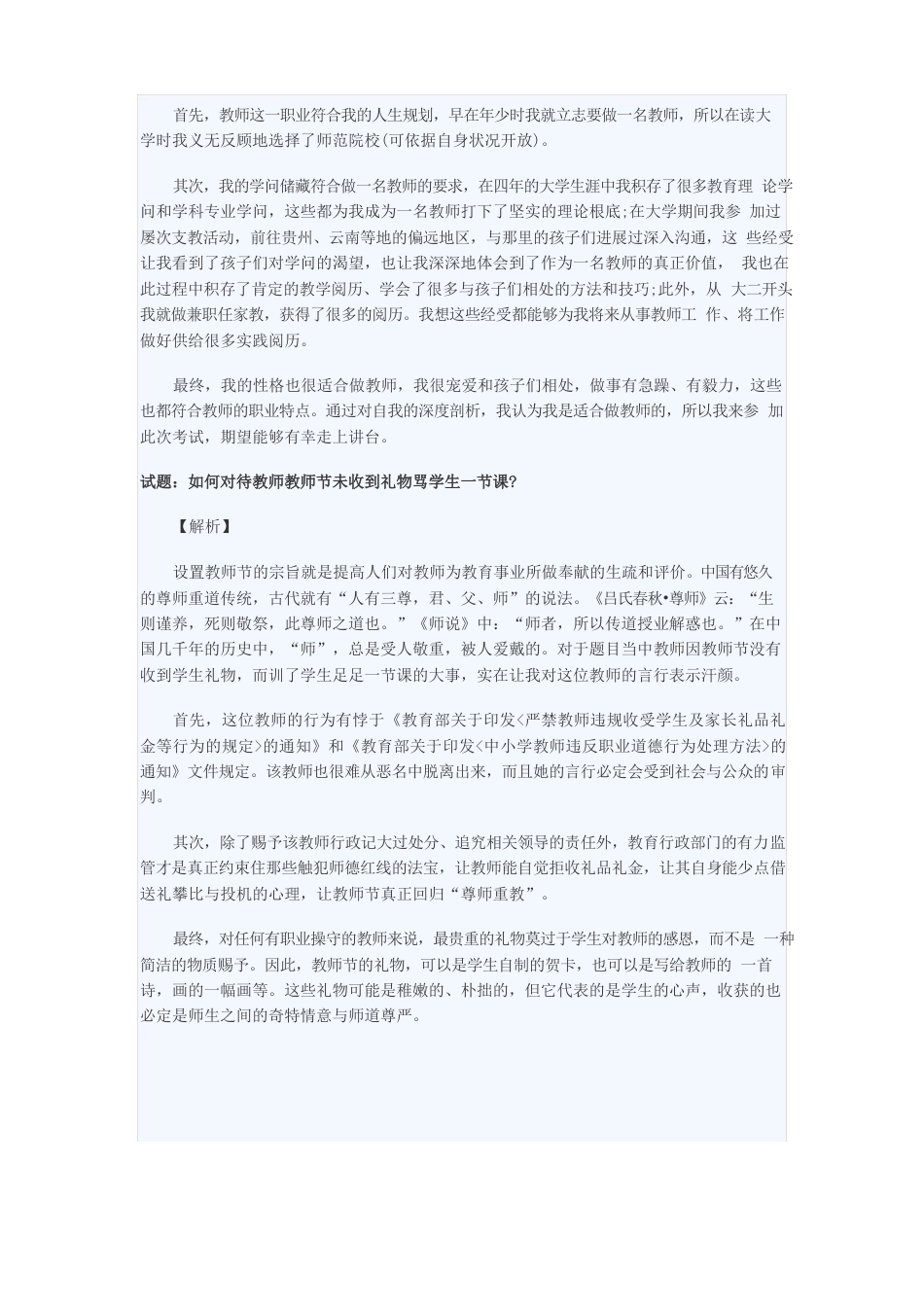 山东教师资格证考试结构化面试真题_第2页