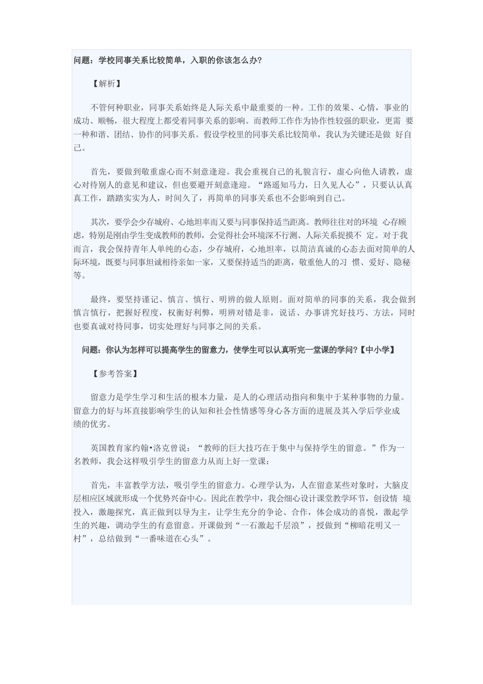 山东教师资格证考试结构化面试真题_第3页