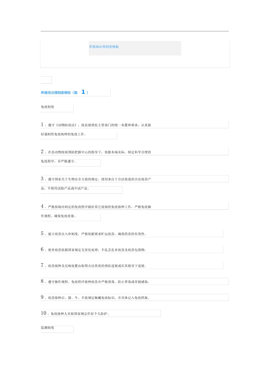 养殖场管理制度模板_第1页