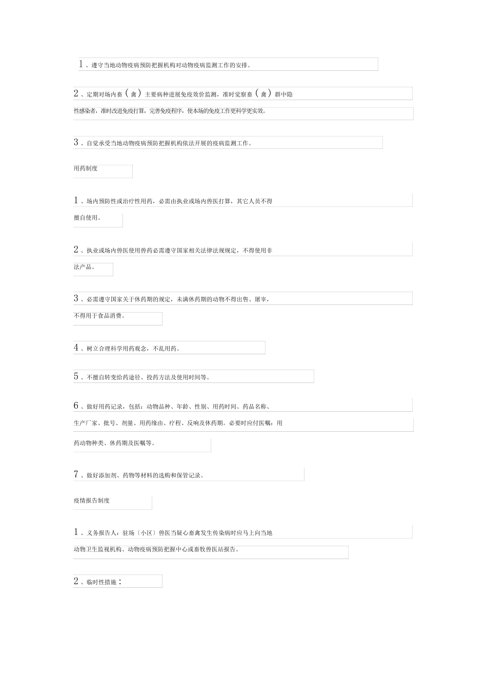 养殖场管理制度模板_第2页