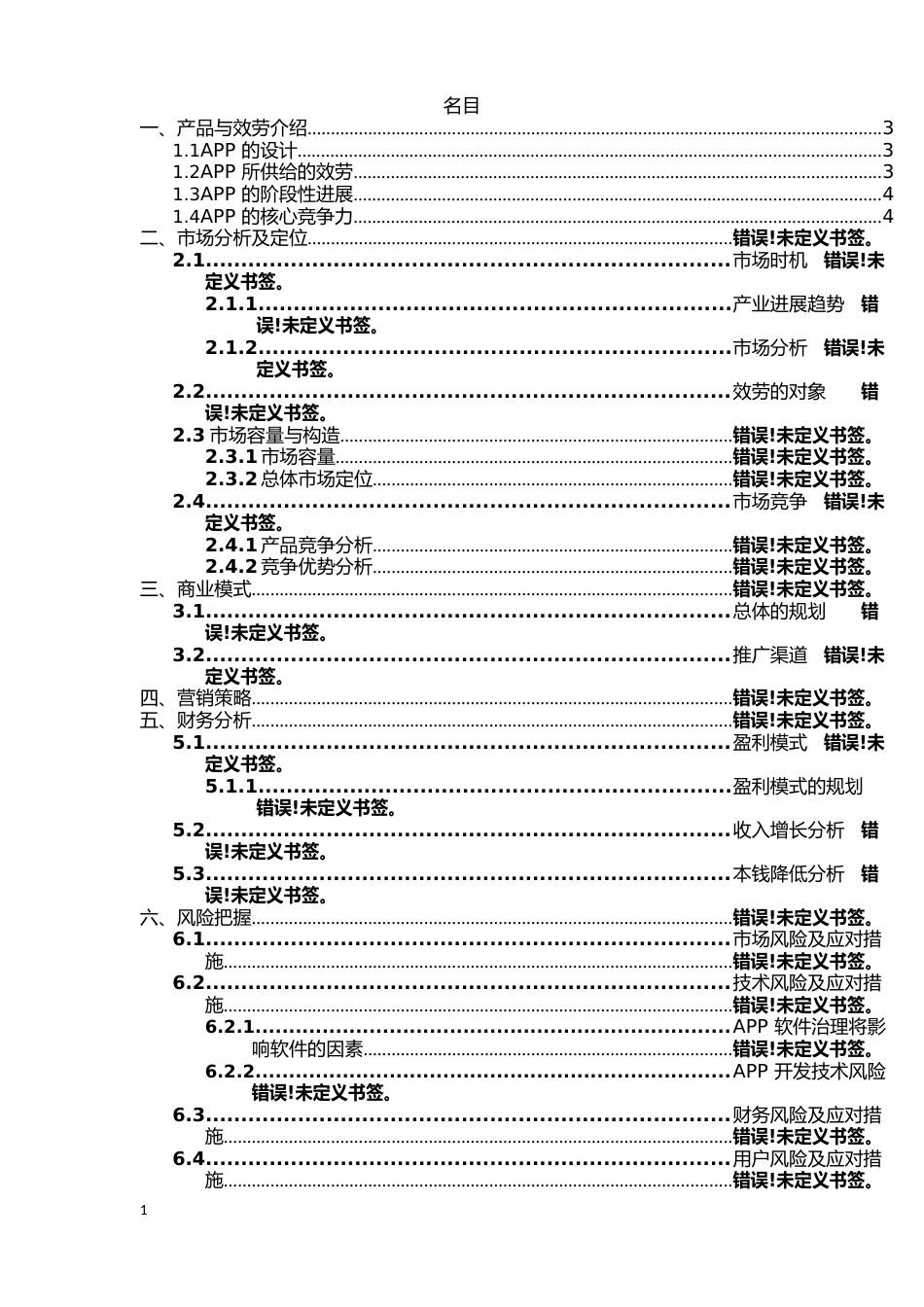 互联网+项目策划书_第2页