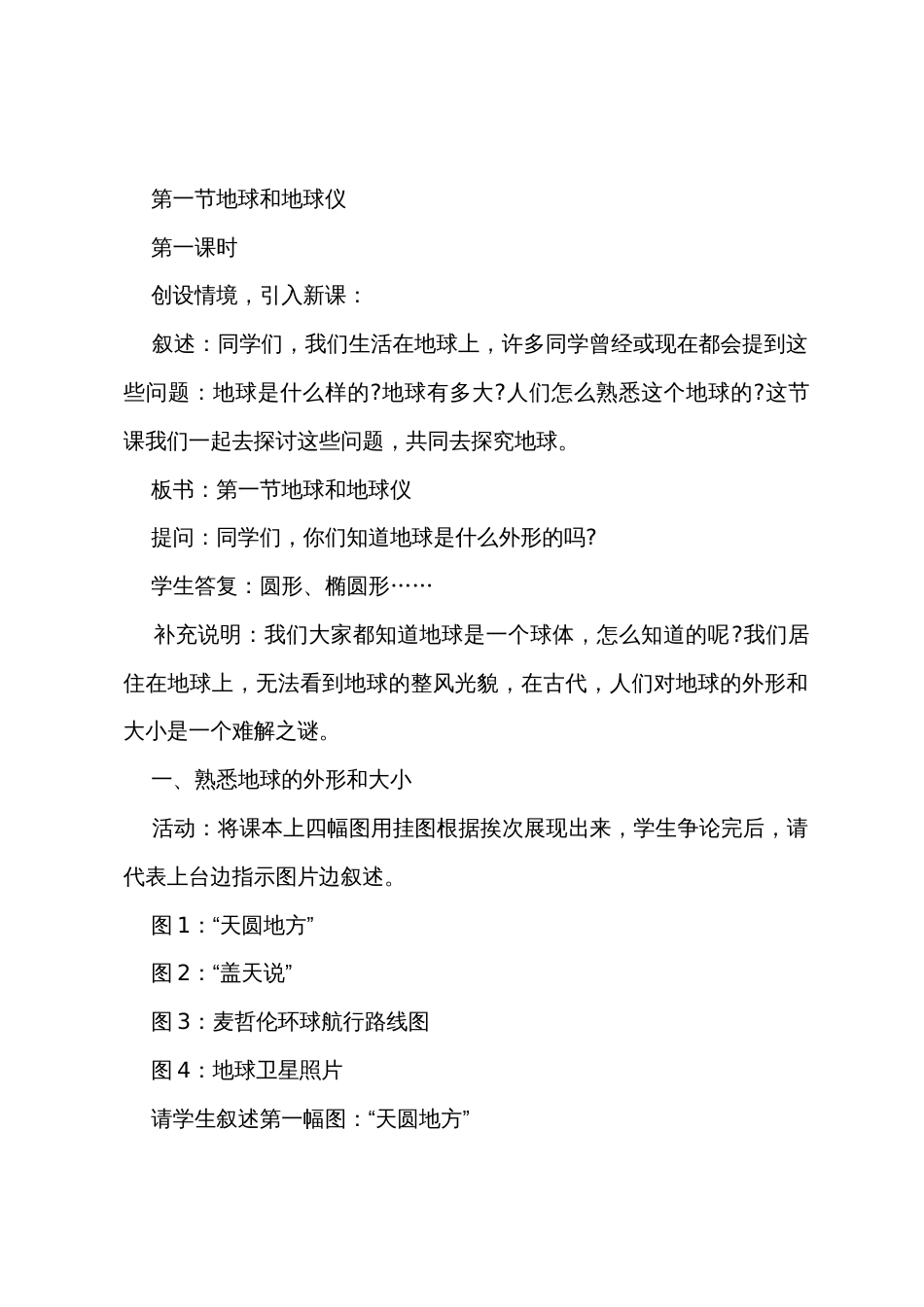 初一地理上册教案_第3页