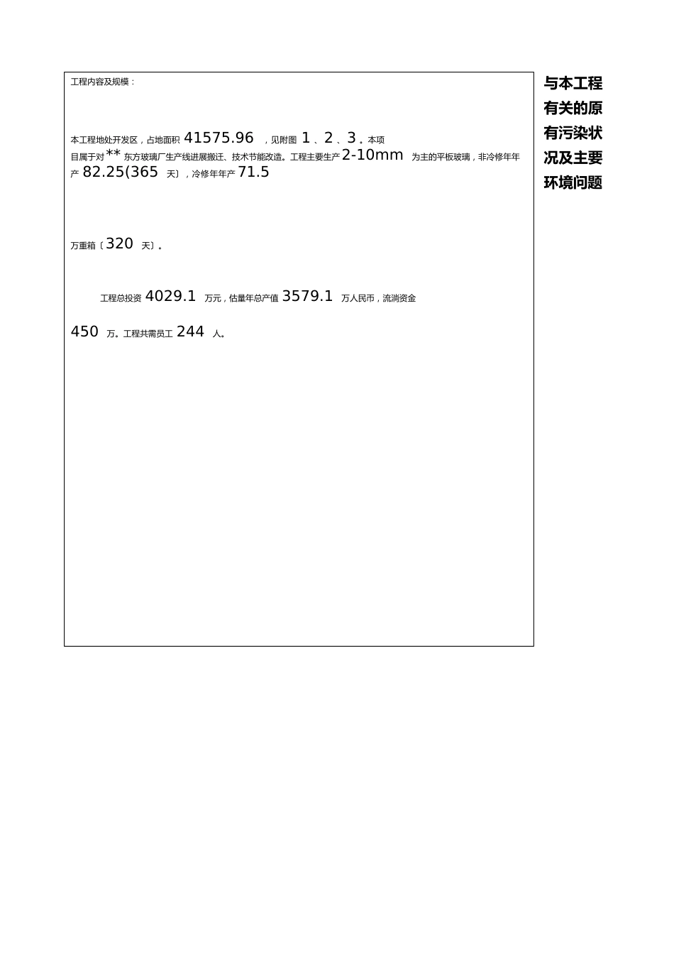 特种玻璃生产线技术改造节能项目环境影响评价报告_第3页