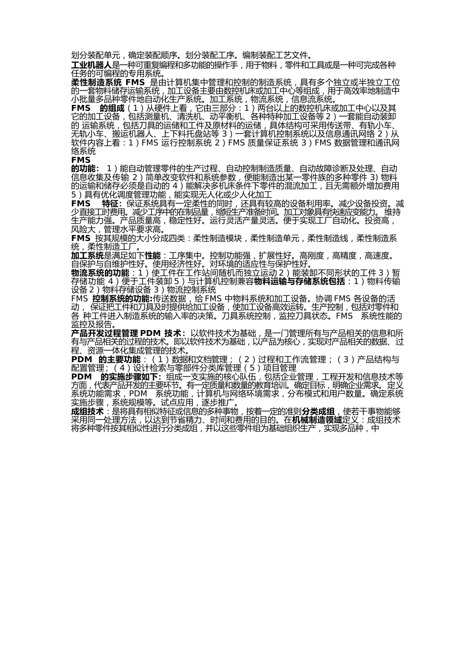 现代制造知识点汇总_第3页