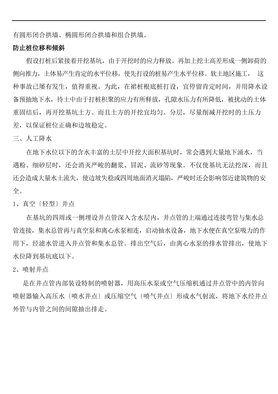 建筑工程施工技术—基坑开挖与基坑支护方法(一级建造师建筑工程)_第3页