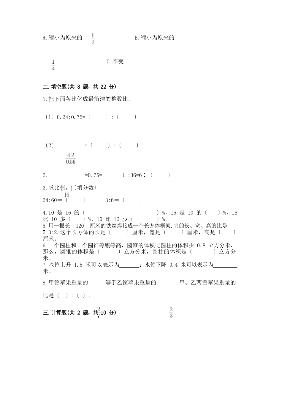 人教版六年级下册数学期末考试试卷带答案_第2页
