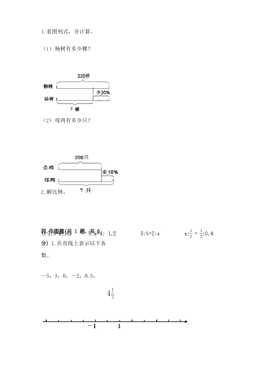 人教版六年级下册数学期末考试试卷带答案_第3页