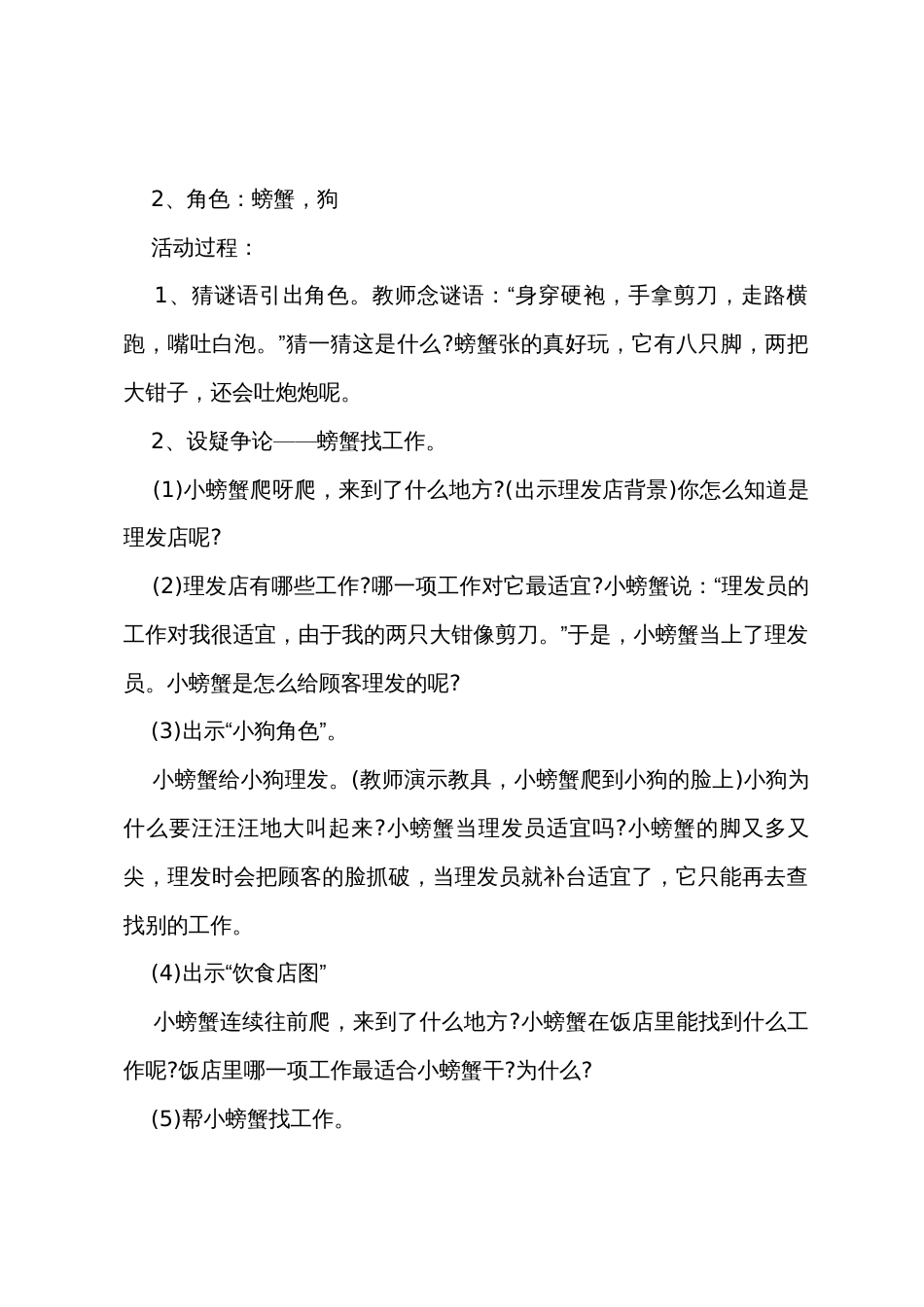 中班语言小螃蟹找工作教案反思_第2页